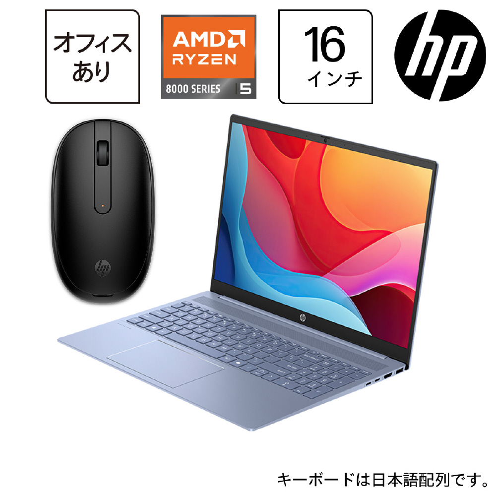 【欠品中・現在取り扱い無し】A1KY8PAAABY ノートパソコン HP Pavilion 16 スカイブルー A1KY8PA-AABY 16.0型 /Windows11 Home /AMD Ryzen 5 /メモリ：16GB /SSD：512GB /Office HomeandBusiness /日本語版キーボード /2024年11月モデル ■