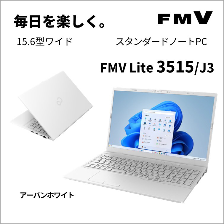 【欠品中・現在取り扱い無し】FMV3515J3W ノートパソコン FMV Lite 3515/J3 アーバンホワイト FMV3515J3W 15.6型 /Windows11 Home /intel Celeron /メモリ：8GB /SSD：256GB /Office HomeandBusiness /日本語版キーボード /2024年10月モデル ■