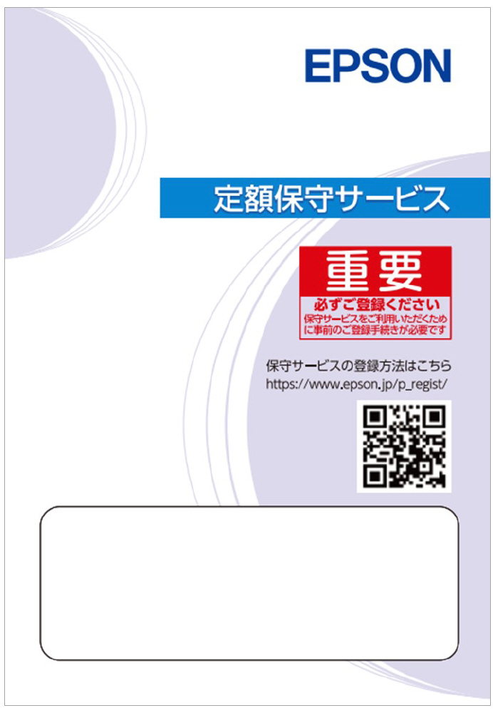 【欠品中・現在取り扱い無し】HPXS71205 エプソンサービスパック 出張保守購入同時5年 HPXS71205 ■