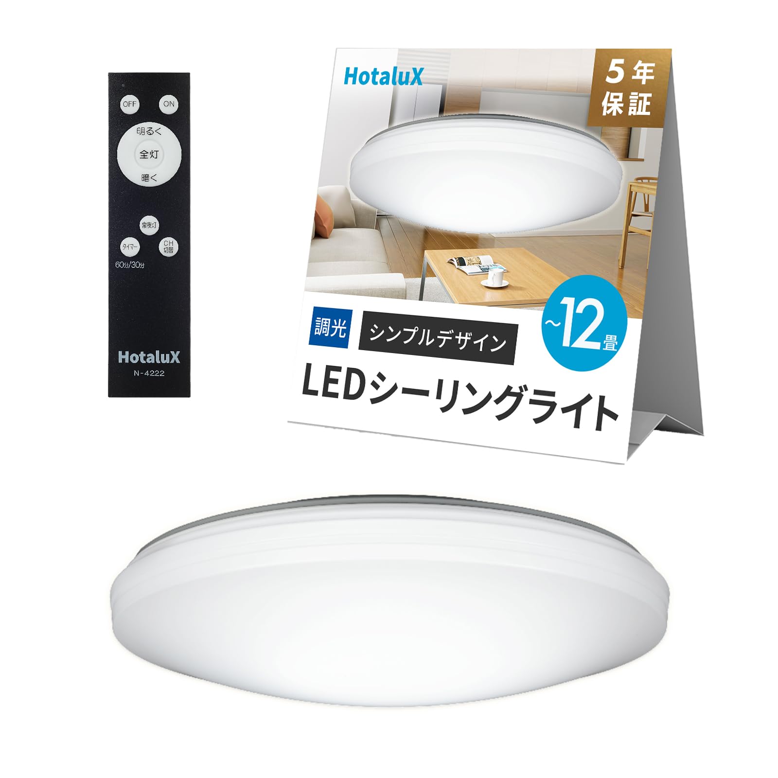 HotaluX（ホタルクス） <日本製> LEDシーリングライト HLDZ12259 適用畳数~12畳 (日本照明工業会基準) 5000lm 昼光色（6500K）調光タイプ（主照明５段階、常夜灯３段階）リモコン シンプルデザイン ■