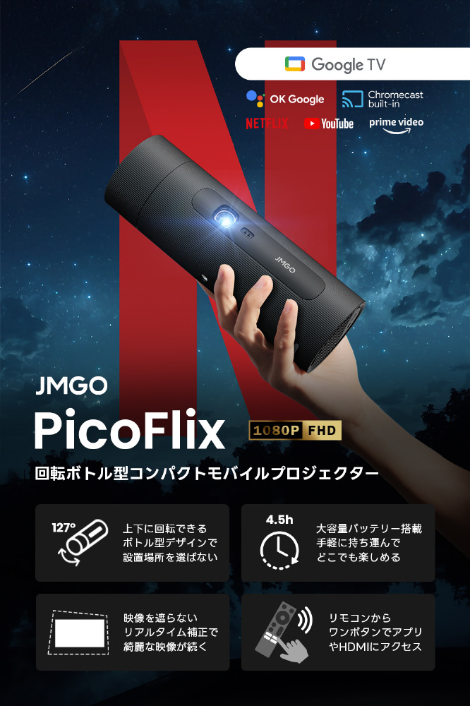 【欠品中・現在取り扱い無し】J61-7K5 回転ボトル型コンパクトモバイルプロジェクター PicoFlix J61-7K5 ■