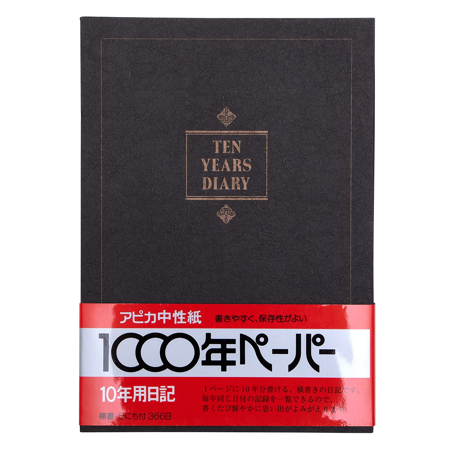アピカ 日記帳 10年日記 横書き B5 日付け表示あり D305 ■