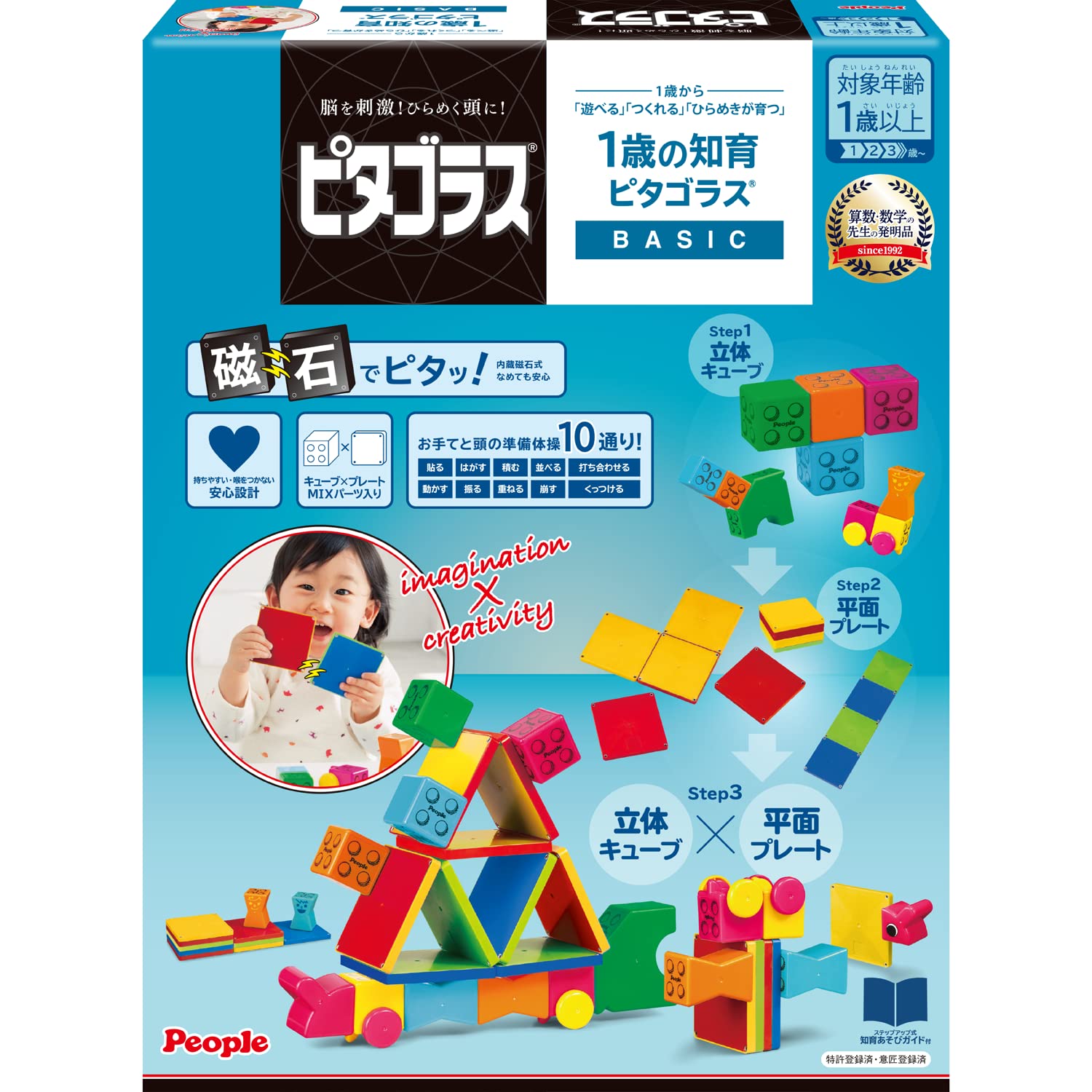 ピープル ピタゴラス(R) BASIC 1歳の知育ピタゴラス(R) 1歳 から 遊べる つくれる ひらめきが育つ PGS-118-2023 ■
