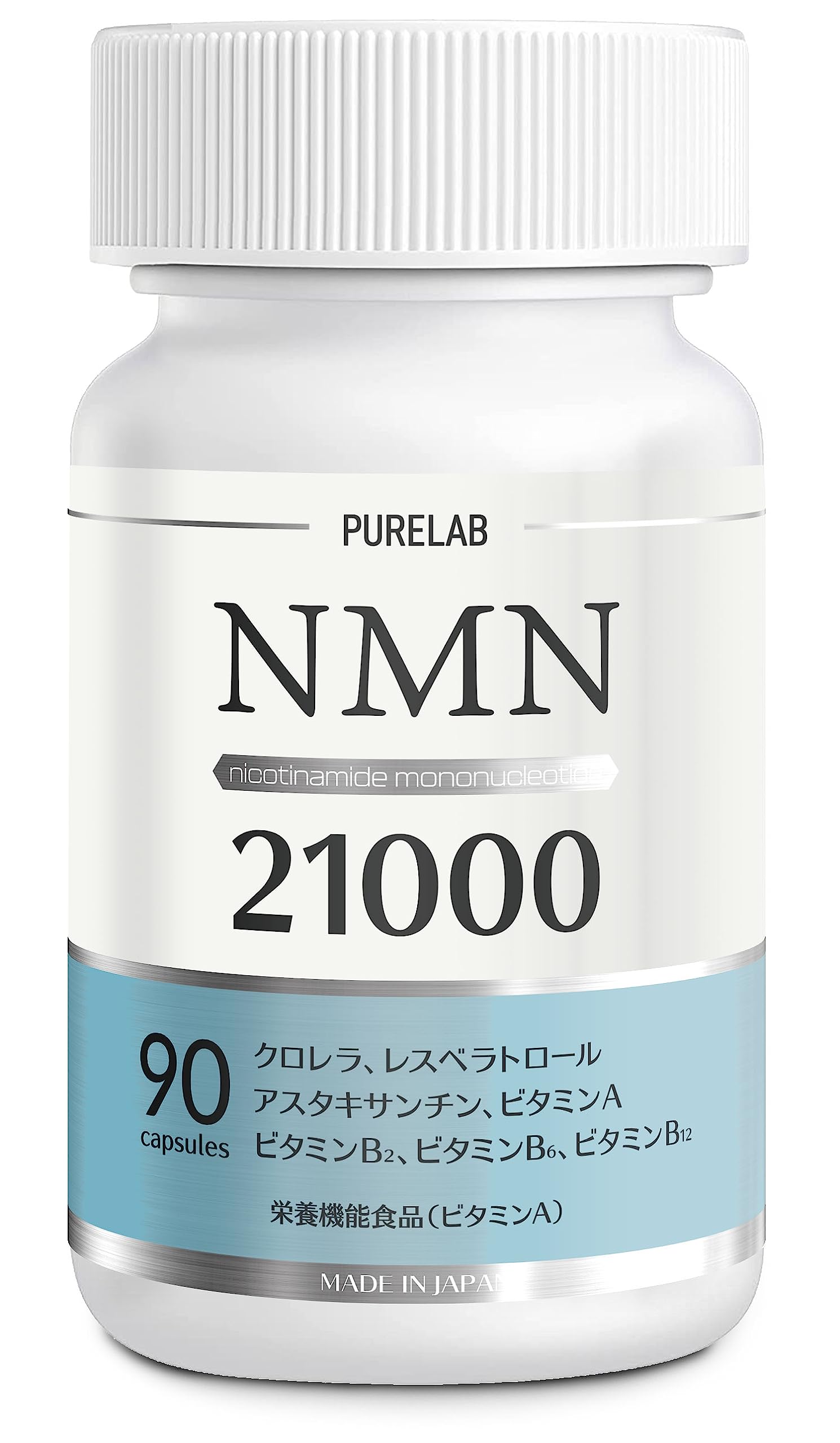 PURELAB NMN サプリメント 21 000㎎（1粒に約233㎎） 日本製 高純度99％以上 腸まで届く耐酸性カプセル採用 国内GMP認定工場製造 （栄養機能食品ビタミンA）クロレラ MSM レスベラトロール配合 ■