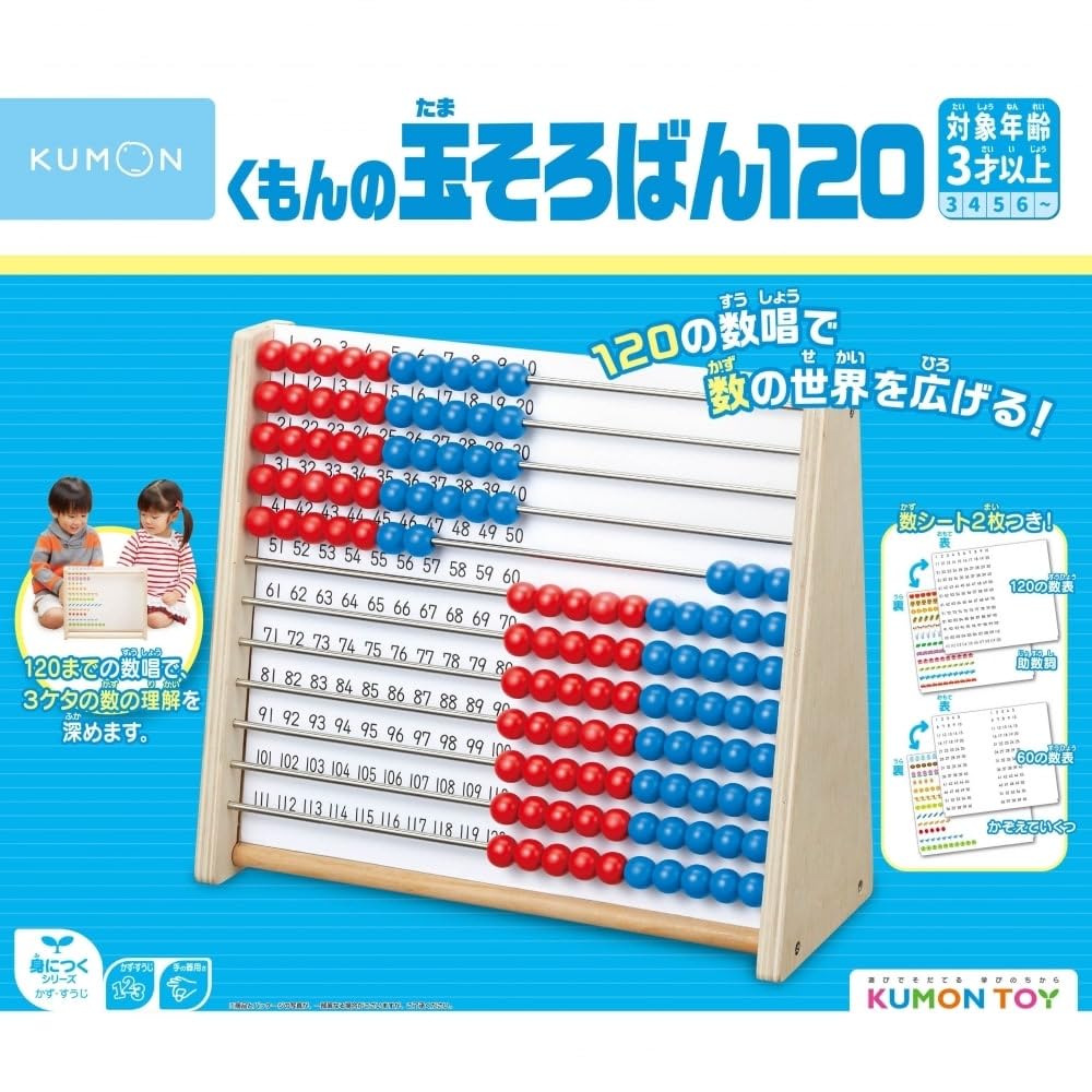 くもん出版(KUMON PUBLISHING) くもんの玉そろばん120 知育玩具 おもちゃ 3歳以上 KUMON WC-22 ■