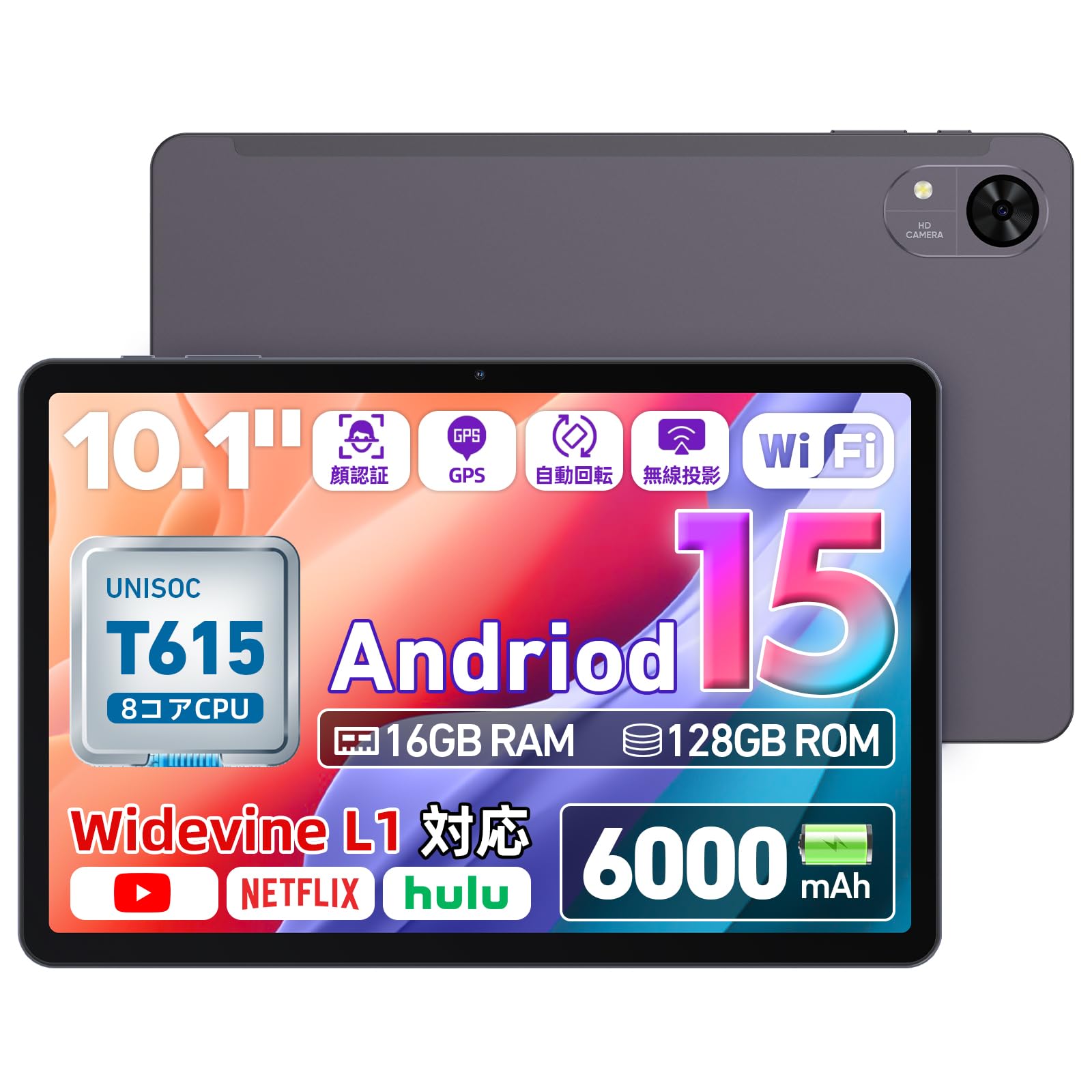 アンドロイド タブレット 10インチ wi-fiモデルRebecco M30 android 15 タブレット ワイファイモデル T615チップ 8コアCPU RAM16GB+ROM128GB 顔認識+GPS+OTG Widevine L1&Netflix 無線投影+画面分割+FMラジオ 6000mAh 445g軽量 GMS TELEC認証 日本語仕様書 ■