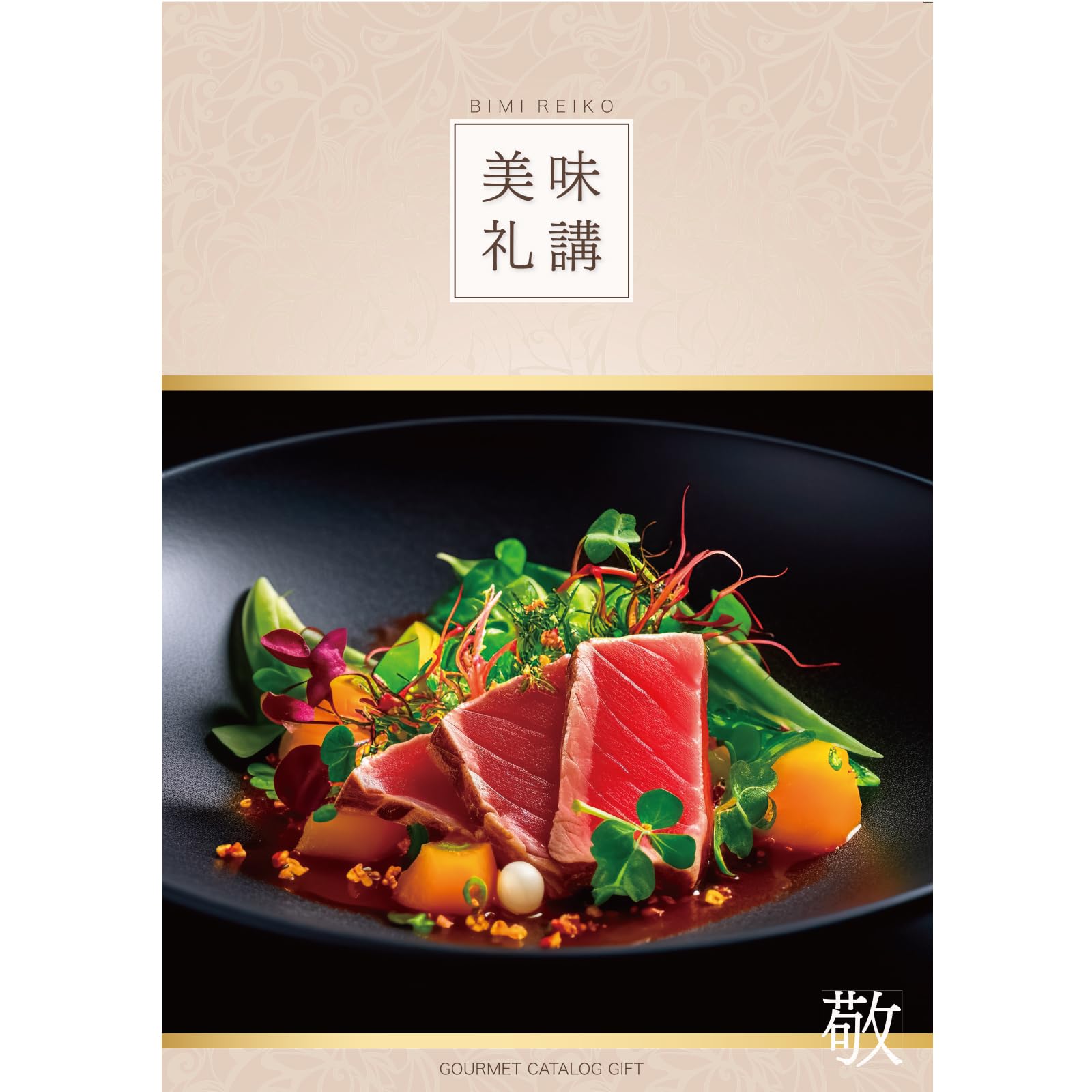 カタログギフト 美味礼講 グルメカタログギフト 敬 （内祝い 御祝 快気祝い 出産祝い 結婚祝い 誕生日 プレゼント 粗品 記念品 引き出物） ■