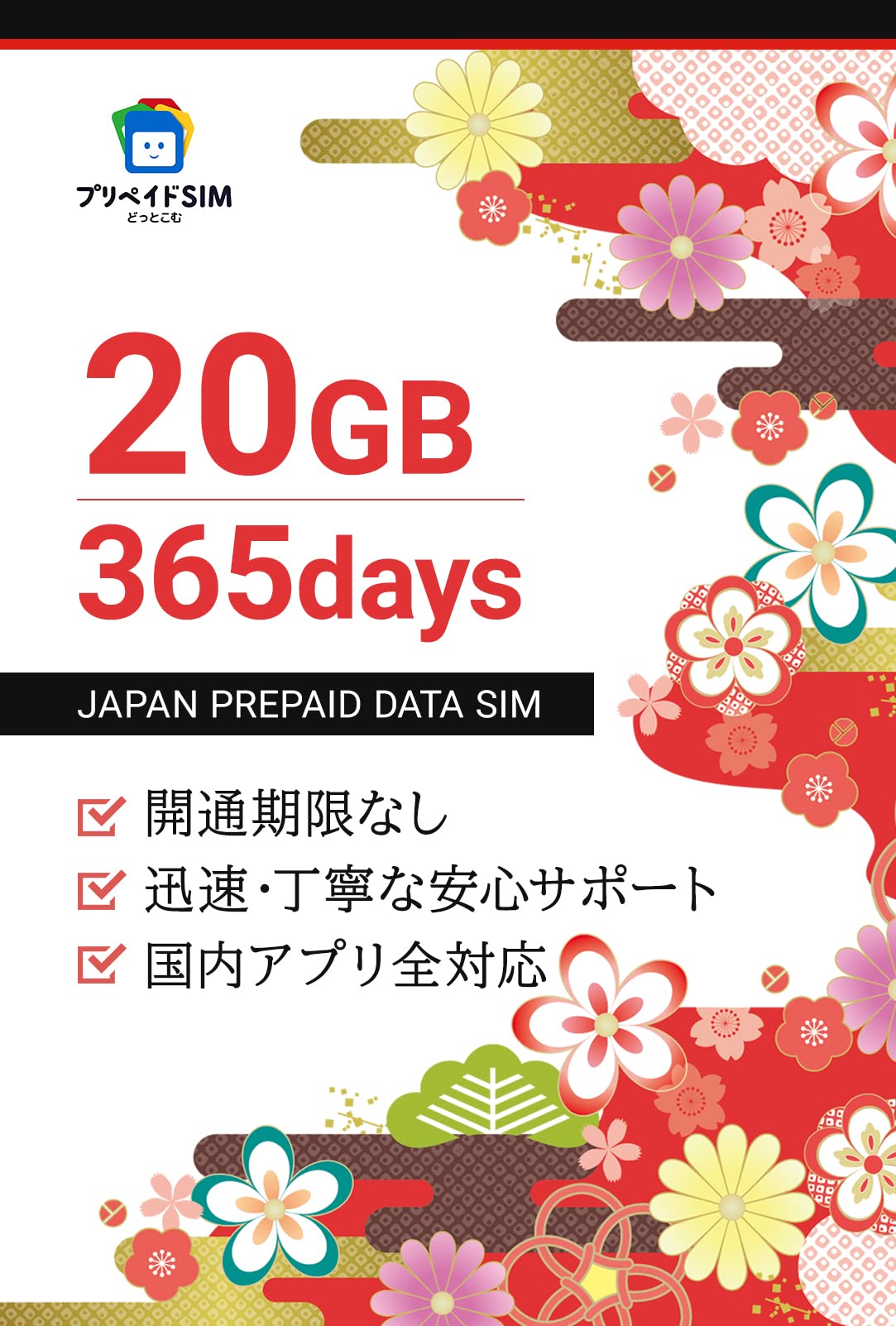 プリペイドsim  20GB / 365日  Docomo 1年 data sim 日本 SIMカード 軽量 折りたたみ iphoneスタンド15/14/13/12シリーズ対応 ■