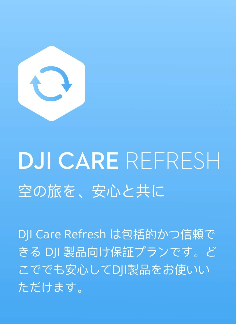 ★CP.QT.00004439.02 DJI Care Refresh (2年版) (DJI FPV)