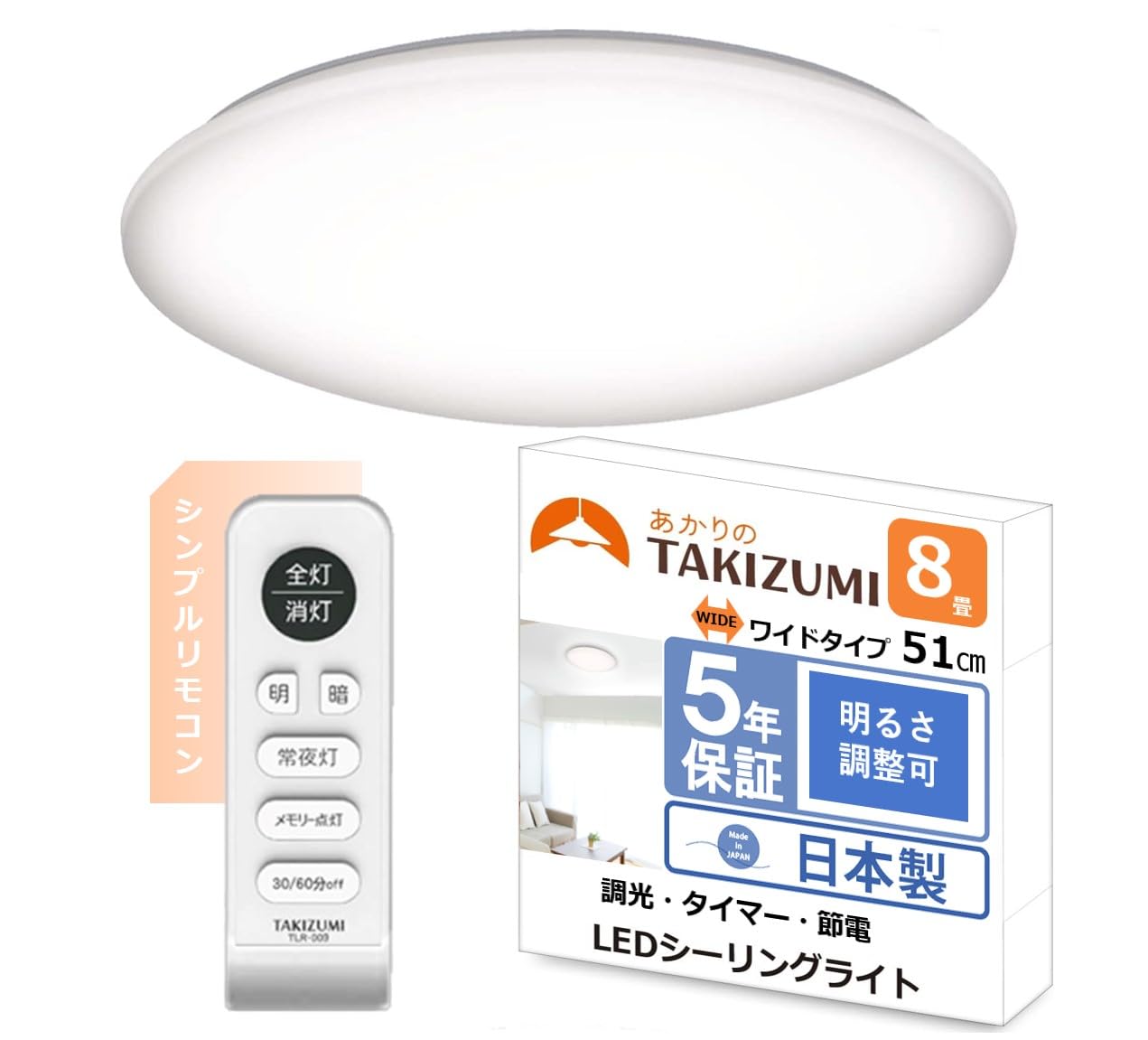 ★RB89200 タキズミ(Takizumi)【日本製・51㎝ワイドサイズ・5年保証】 ~8畳（日本照明工業会基準） LED シーリングライト 省エネ効率トップクラス 調光タイプ工事不要 簡単取付 RB89200