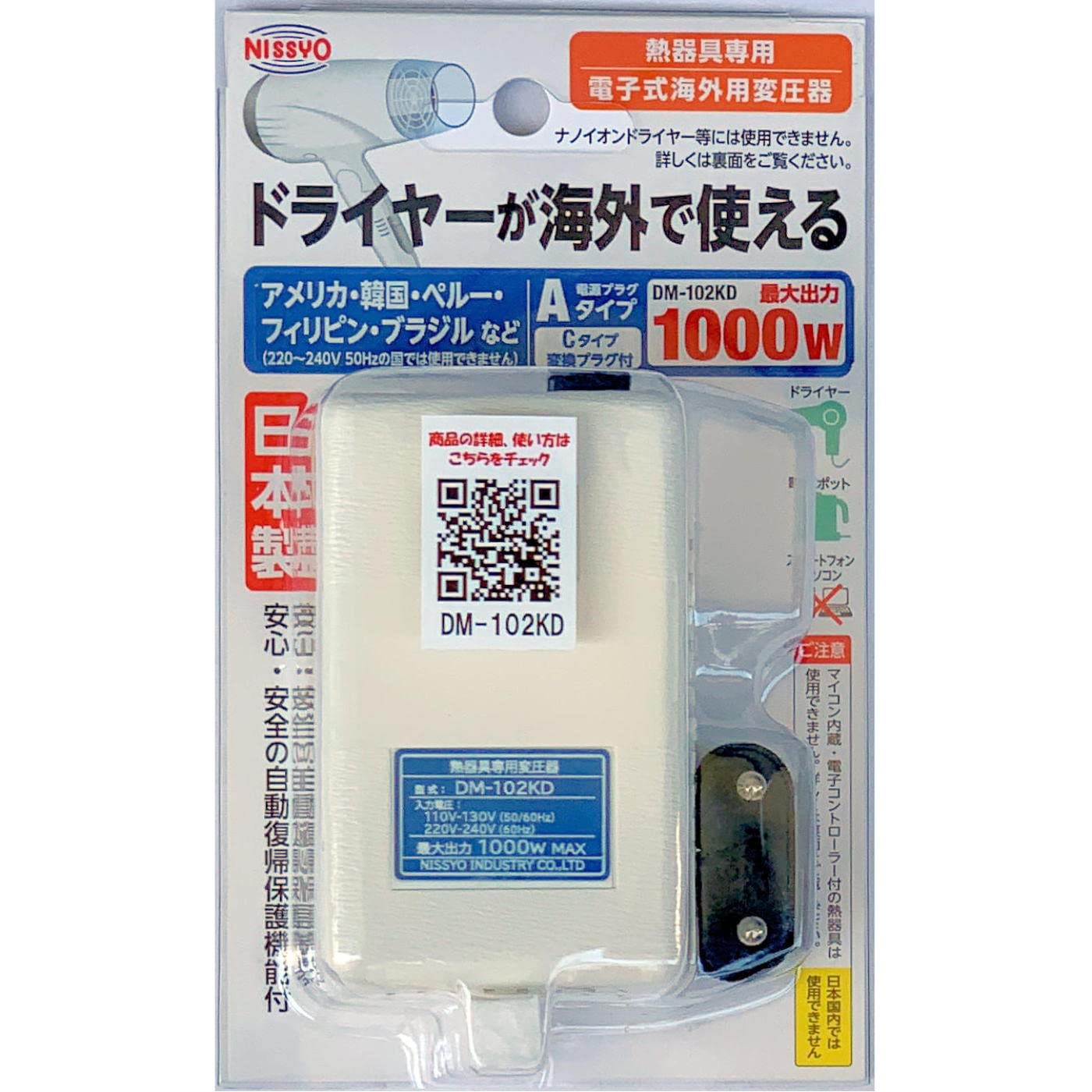 ★DM-102KD 日章工業 変圧器 海外 旅行用 熱器具専用 AC110V~AC130V(50/60Hz) AC220V~AC240V(60Hz)→AC100V 1000W DM-102KD ホワイト系