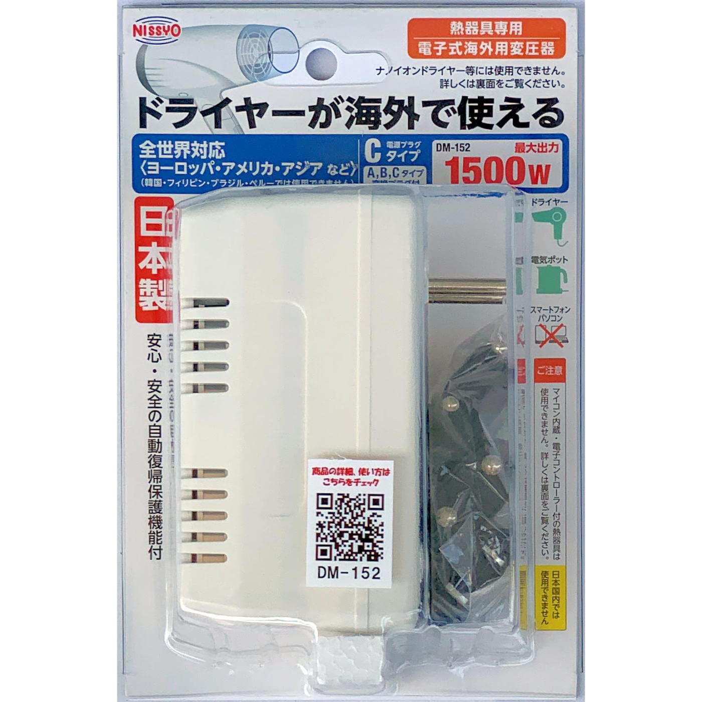 ★DM-152 日章工業 変圧器 海外 旅行用 熱器具専用 AC110V~AC130V(50/60Hz) AC220V~AC240V(50Hz)→AC100V 1500W DM-152 ホワイト系