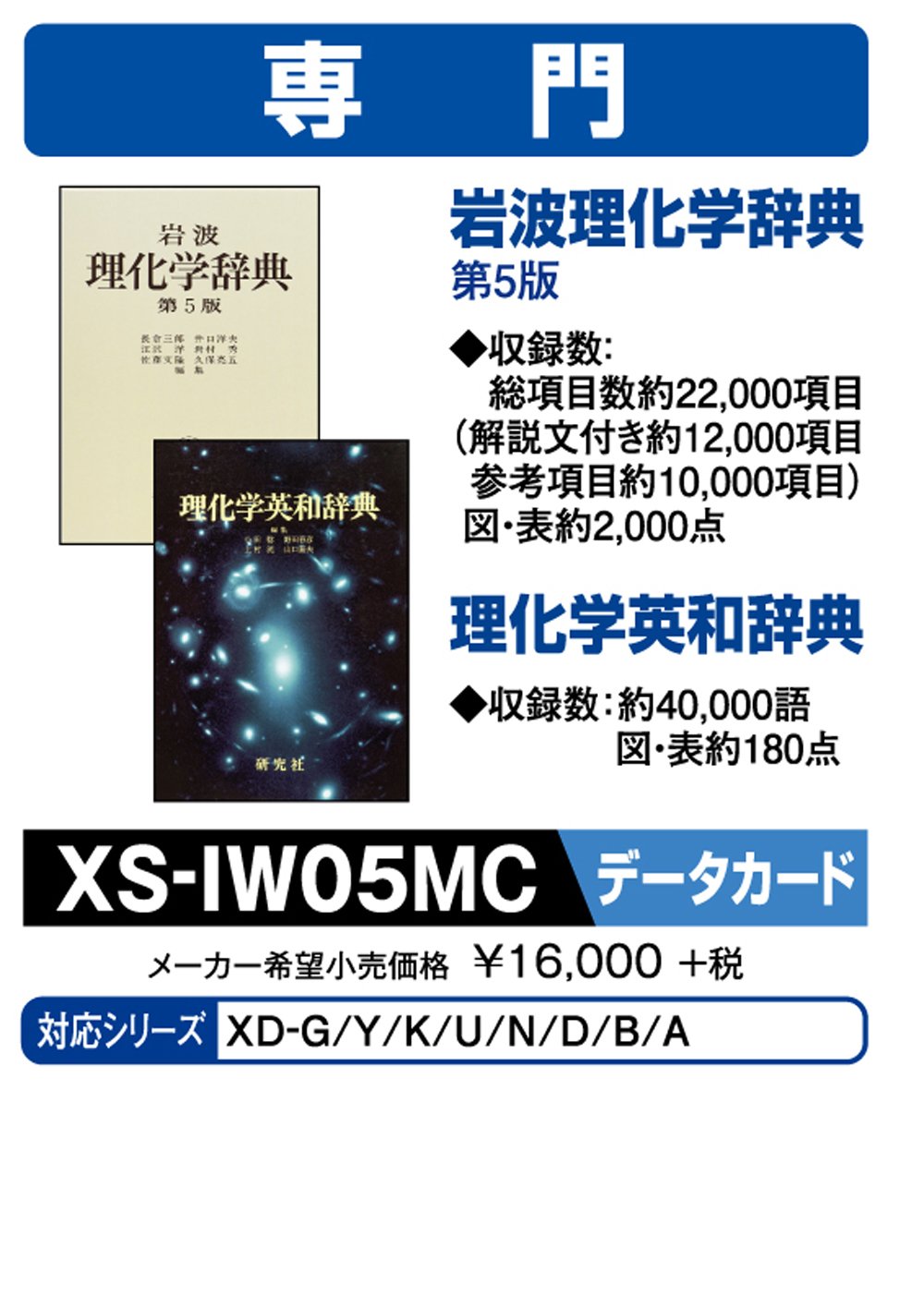 ★XS-IW05MC カシオ 電子辞書 追加コンテンツ microSDカード版 岩波理化学辞典 理化学英和辞典 XS-IW05MC