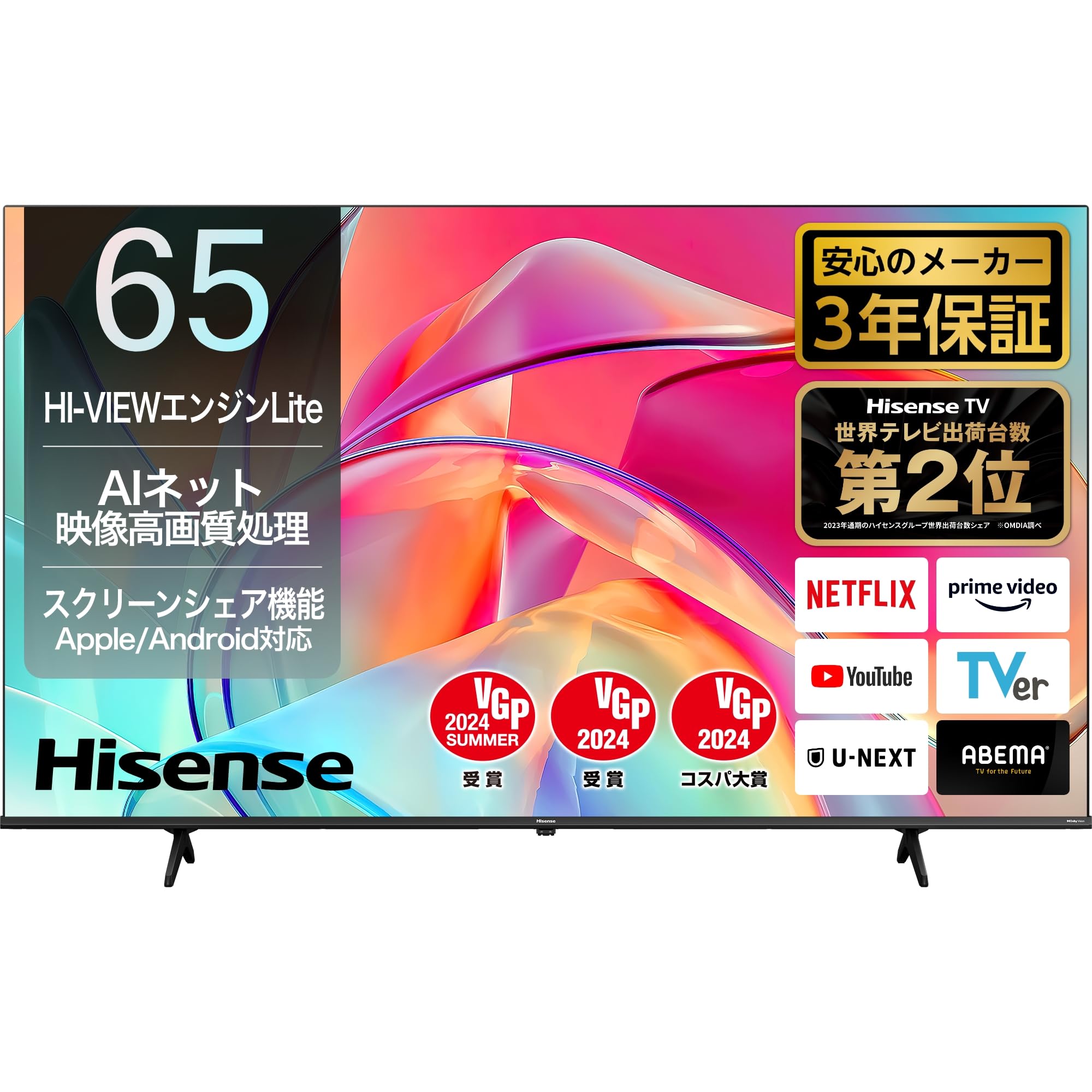 ★65E6K ハイセンス 65V型 4Kチューナー内蔵 液晶 テレビ 65E6K ネット動画対応 HDMI2.1対応 低遅延ゲームモード 3年保証 2023年モデル