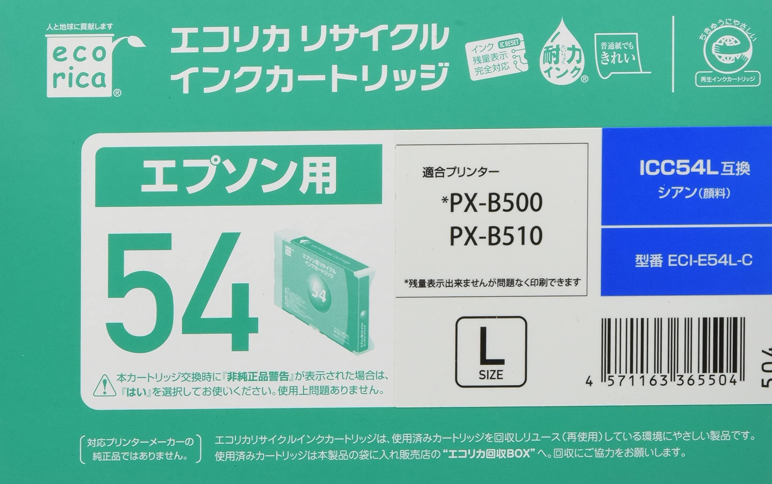 ★ECI-E54L-C エコリカ エプソン ICC54L対応リサイクルインク シアン ECI-E54L-C 残量表示対応