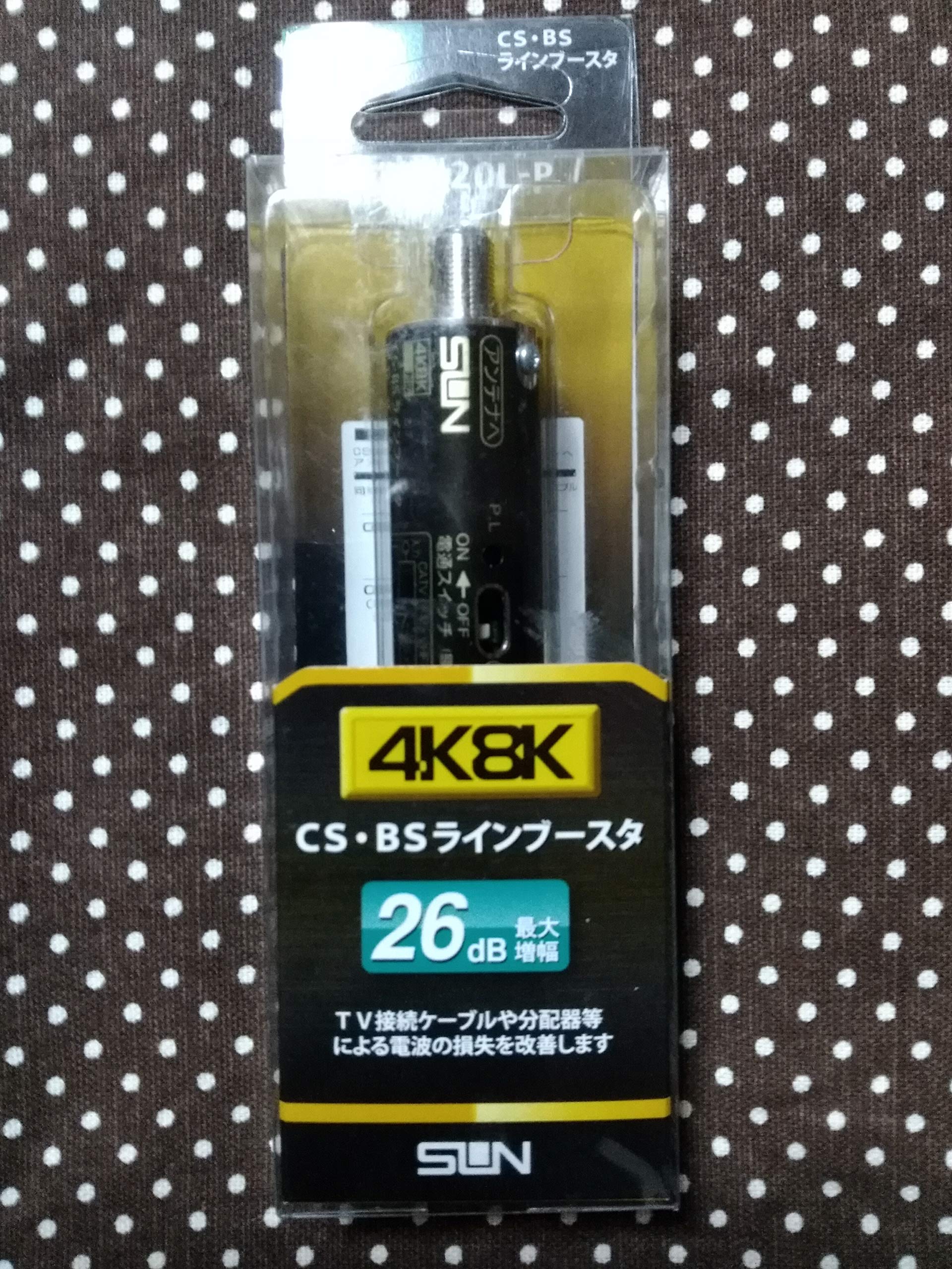 ★CB-K20L-P サン電子 4K8K対応 CS・BSラインブースタ CB-K20L-P